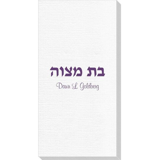 Hebrew Bat Mitzvah Deville Guest Towels
